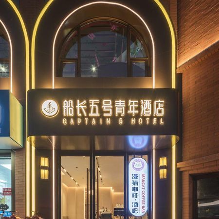 Captain 5 Youth Hotel-Shanghai Laoshan Road Branch Ngoại thất bức ảnh