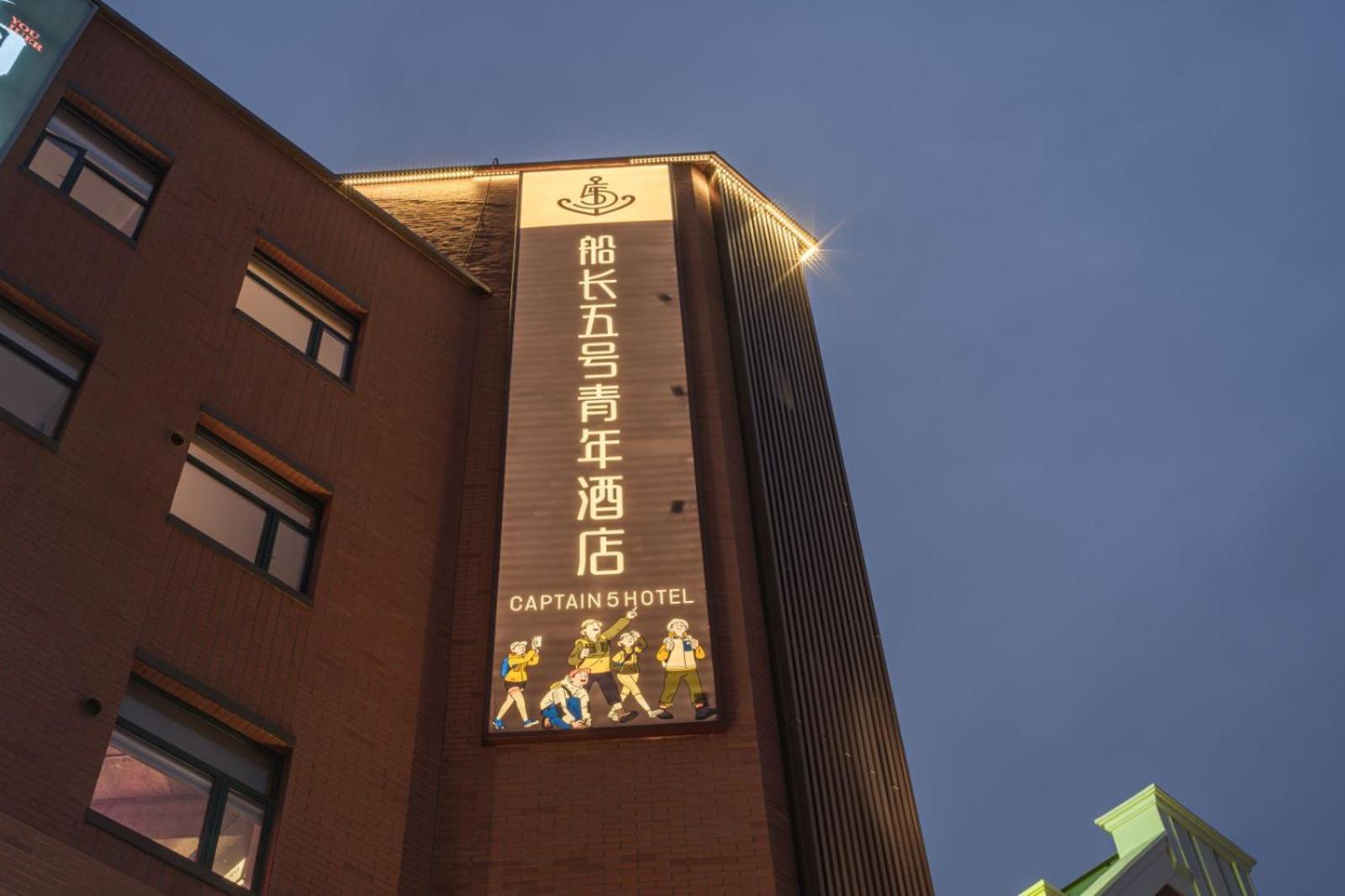 Captain 5 Youth Hotel-Shanghai Laoshan Road Branch Ngoại thất bức ảnh